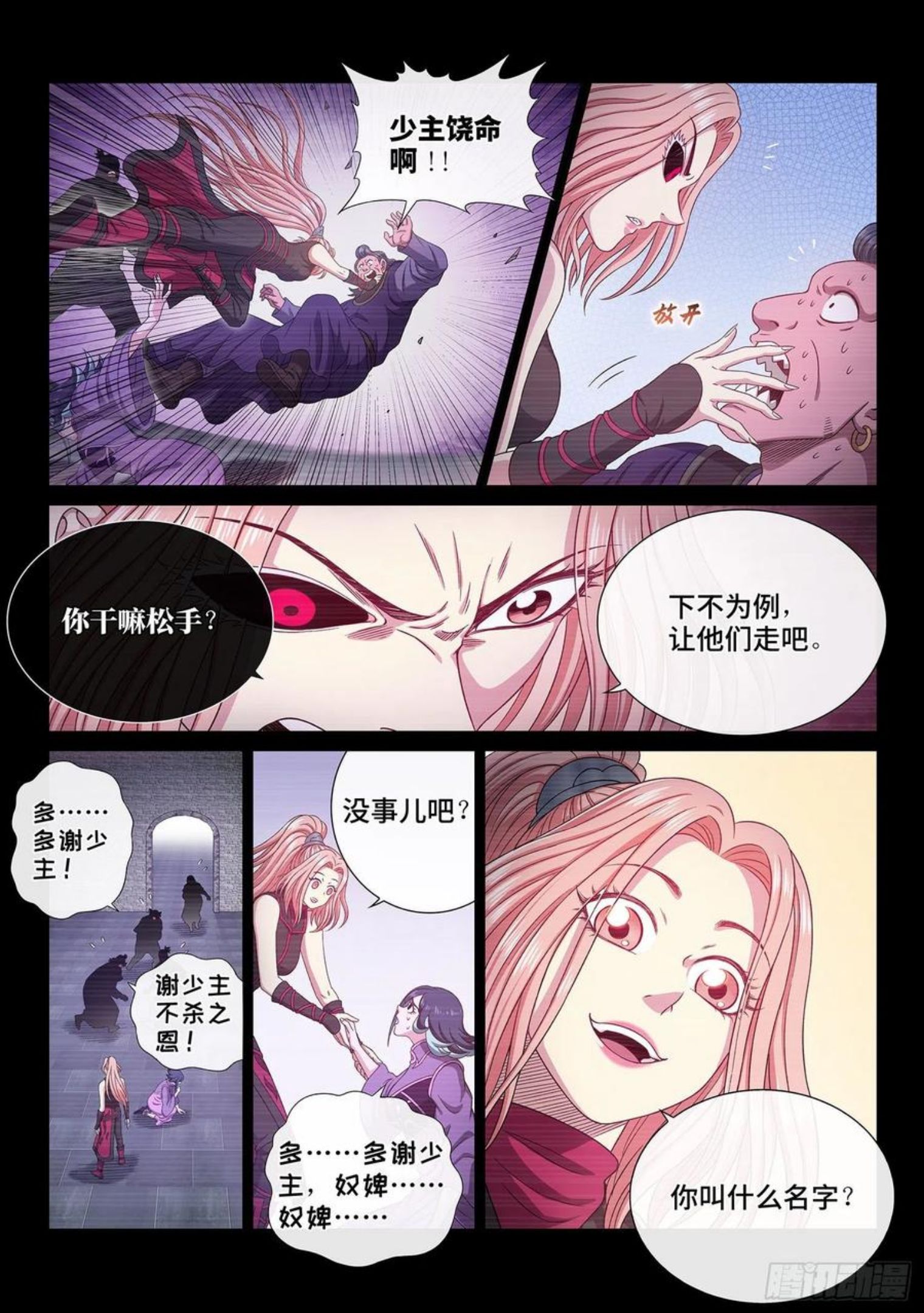 我是大神仙漫画,第四八六话·青色琉璃14图