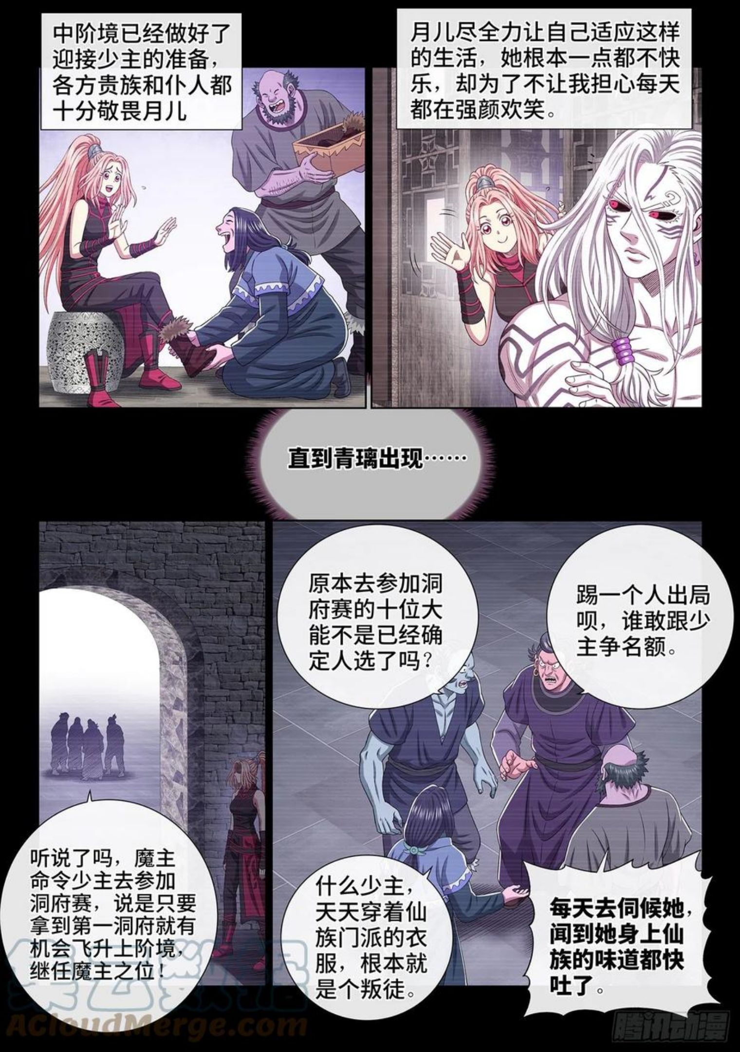 我是大神仙漫画,第四八六话·青色琉璃11图