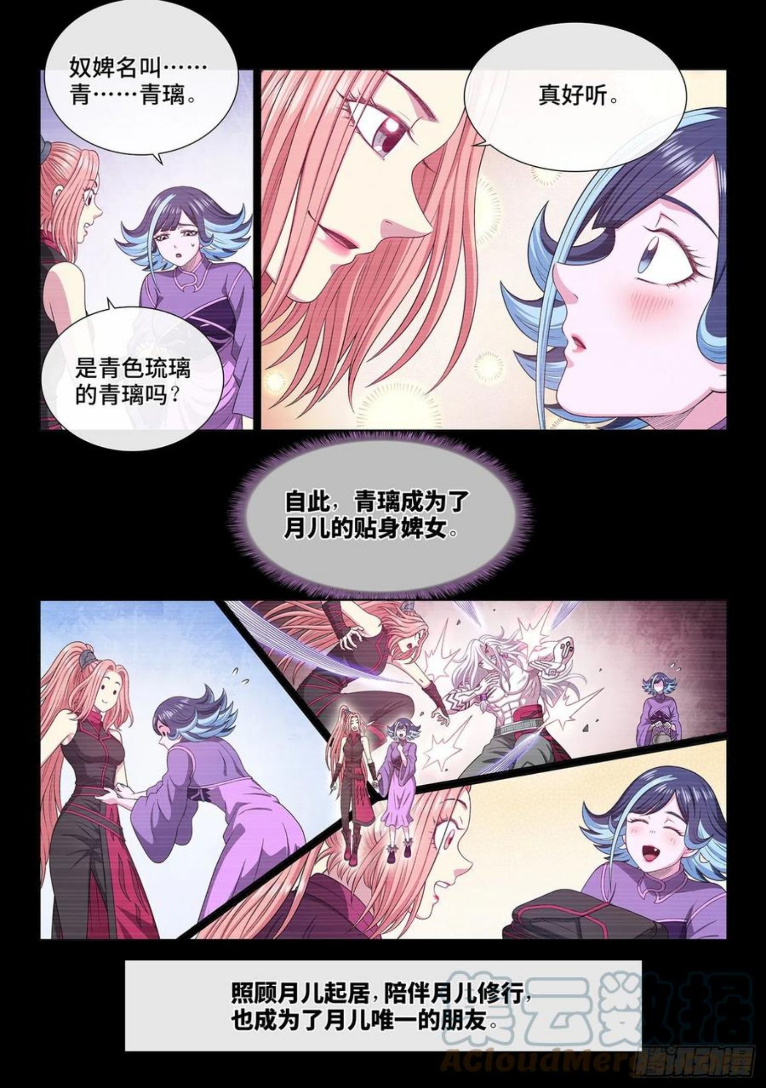 我是大神仙漫画,第四八六话·青色琉璃15图