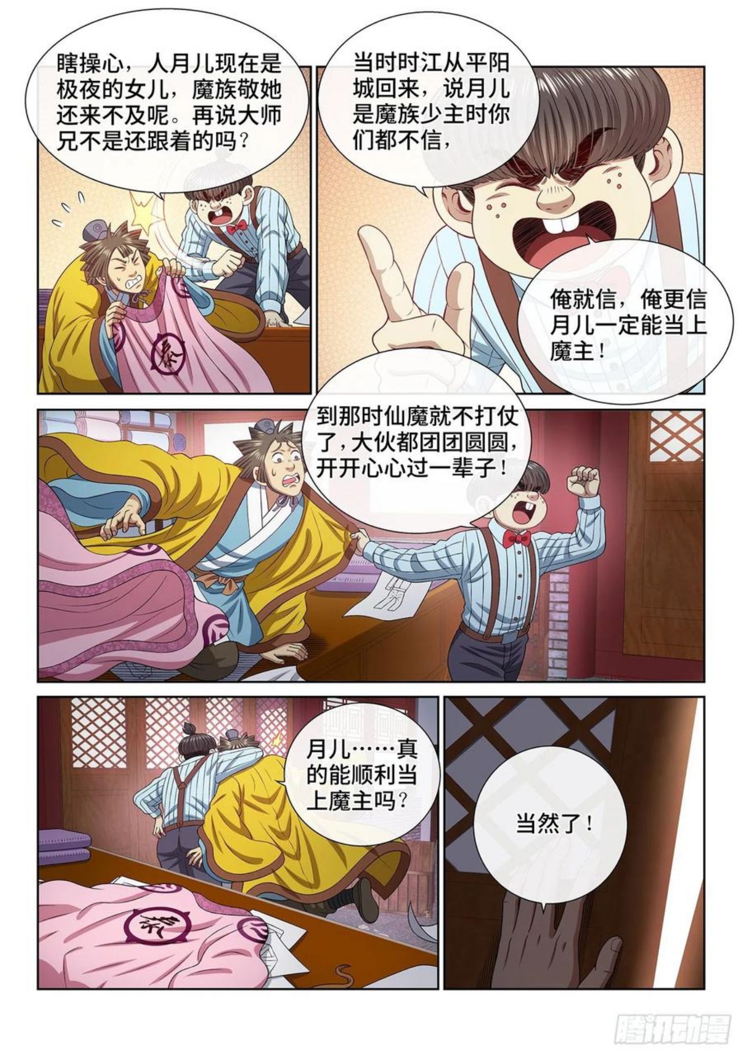 我是大神仙漫画,第四八六话·青色琉璃4图