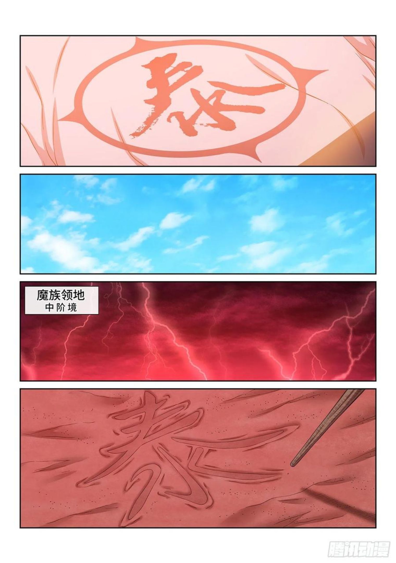 我是大神仙漫画,第四八六话·青色琉璃6图