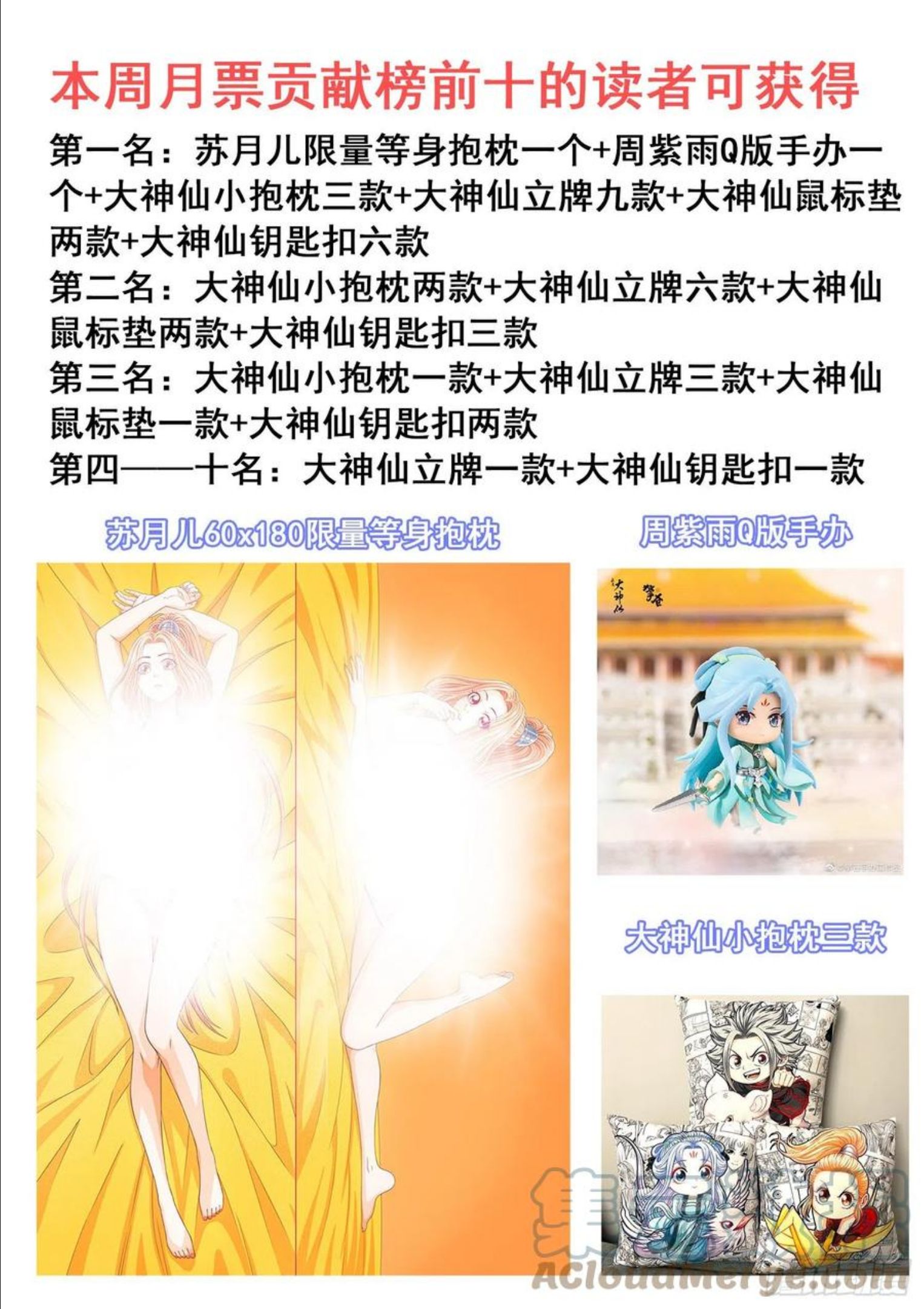 我是大神仙漫画,第四八六话·青色琉璃19图