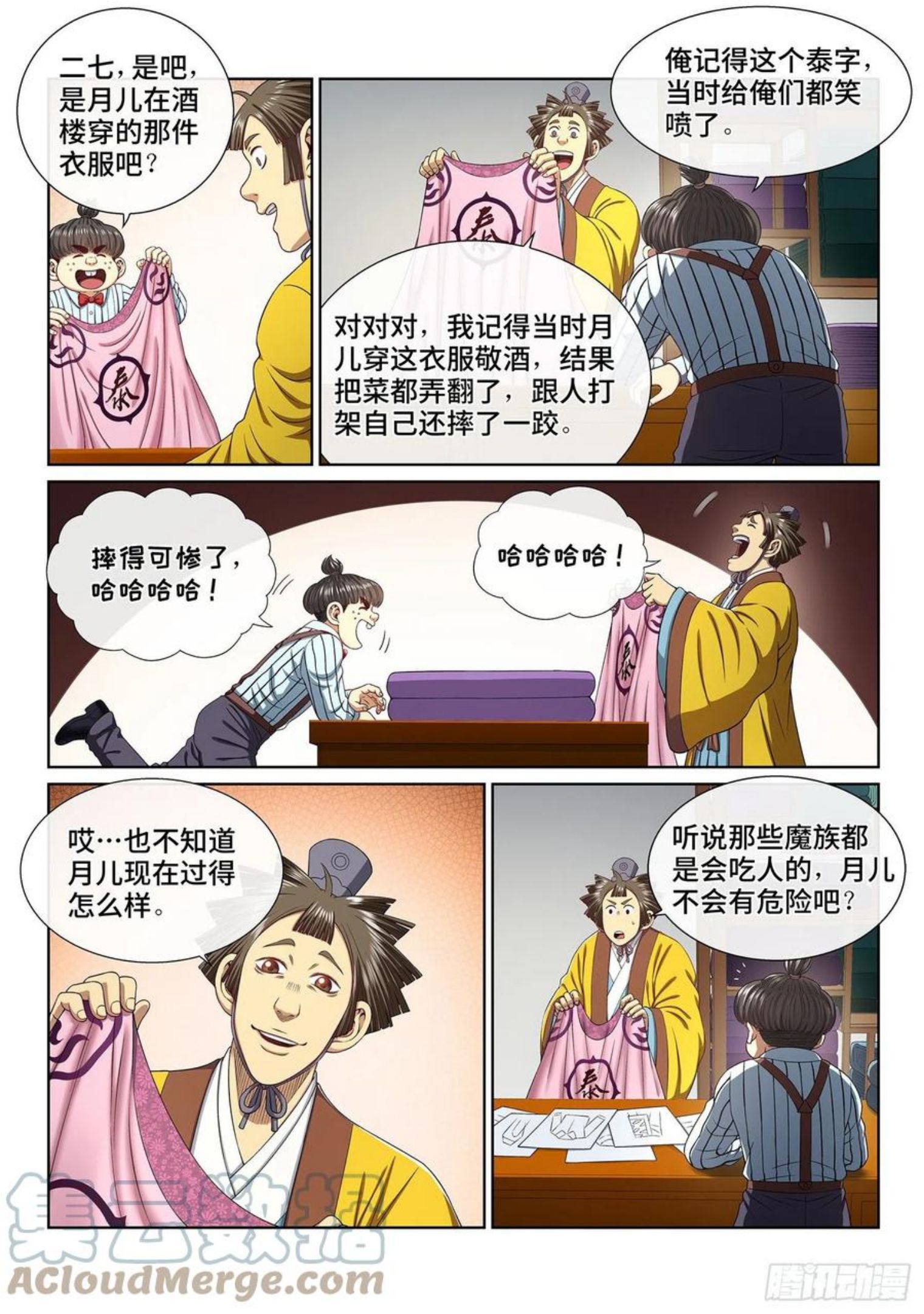 我是大神仙漫画,第四八六话·青色琉璃3图