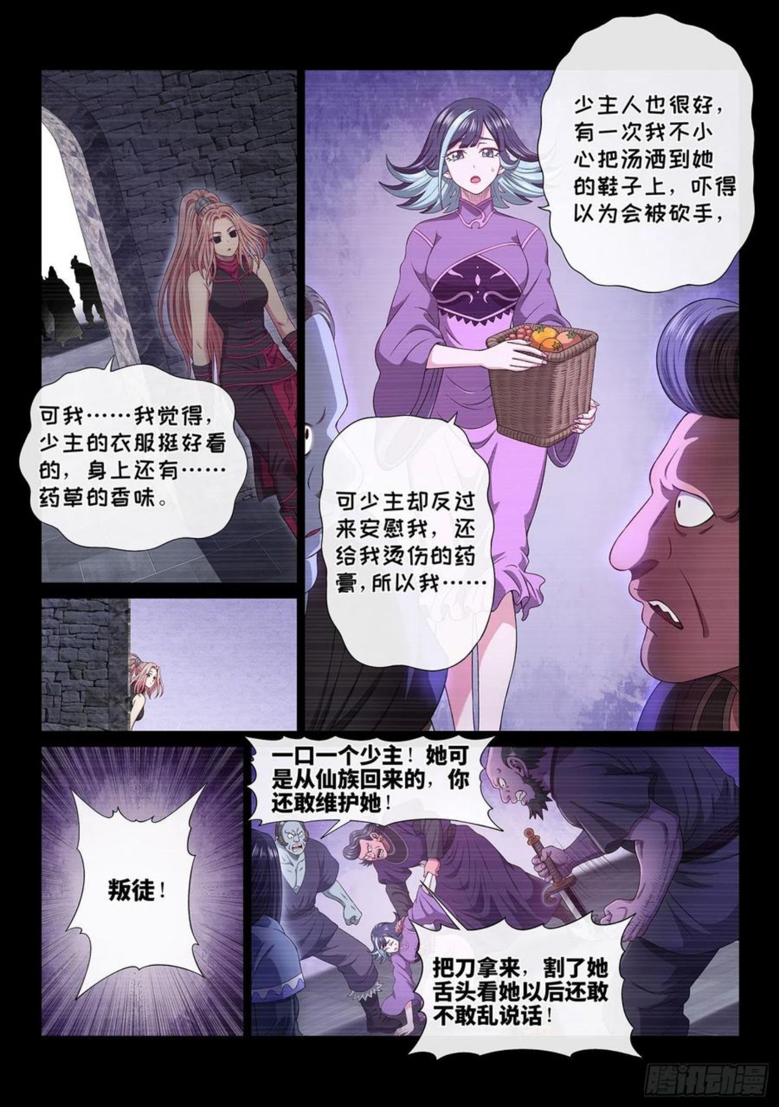 我是大神仙漫画,第四八六话·青色琉璃12图