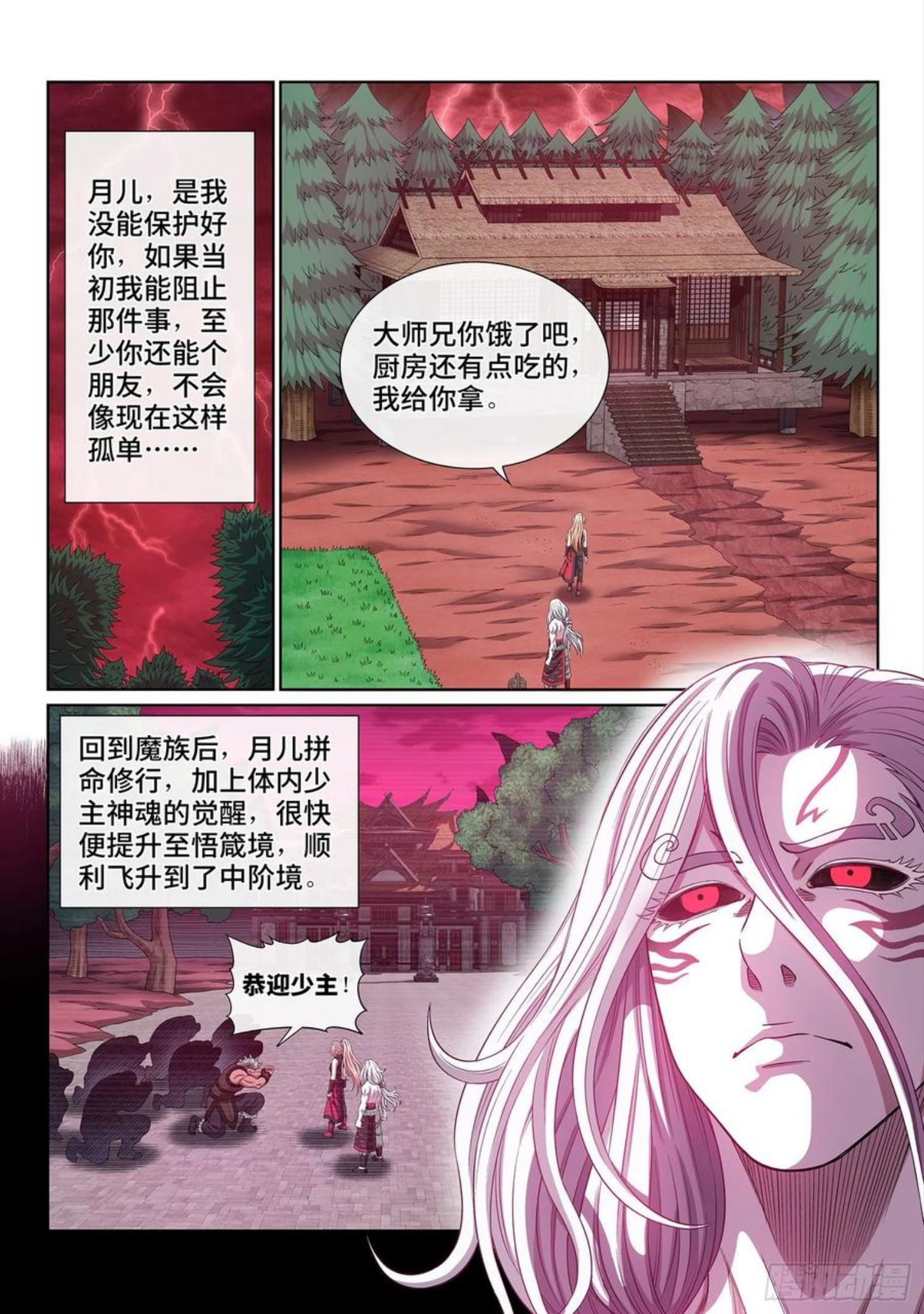 我是大神仙漫画,第四八六话·青色琉璃10图