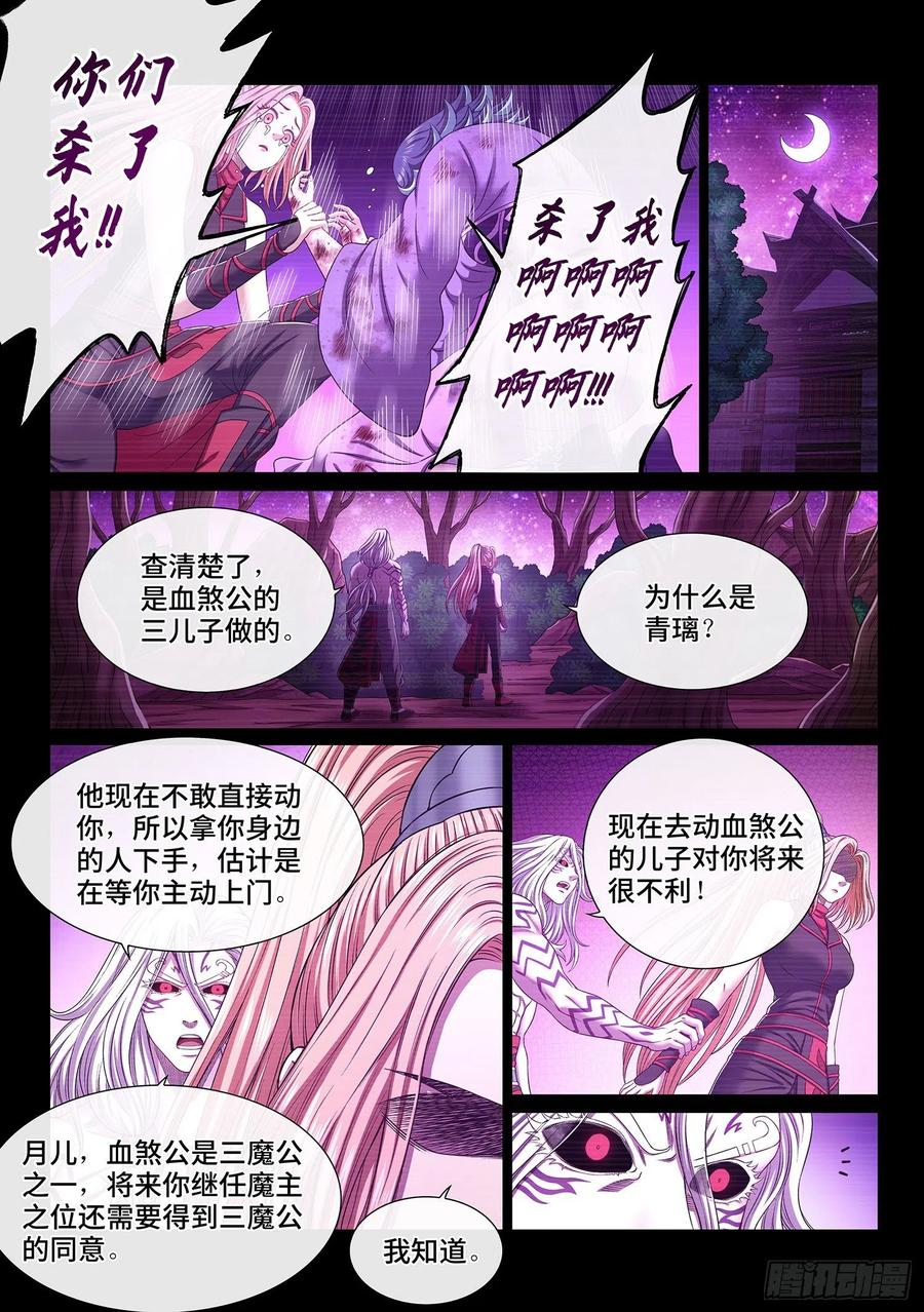 我是大神仙第三季什么时候出漫画,第四八七话·惨 剧4图