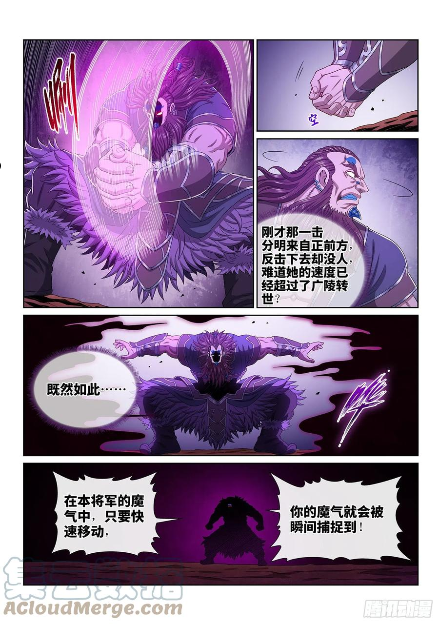 我是大侦探漫画,第四八八话·绝 笔11图