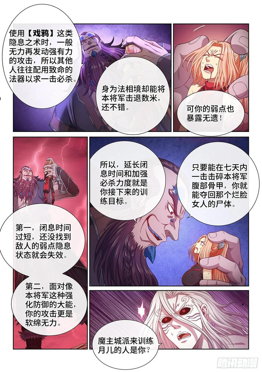 我是大侦探漫画,第四八八话·绝 笔16图