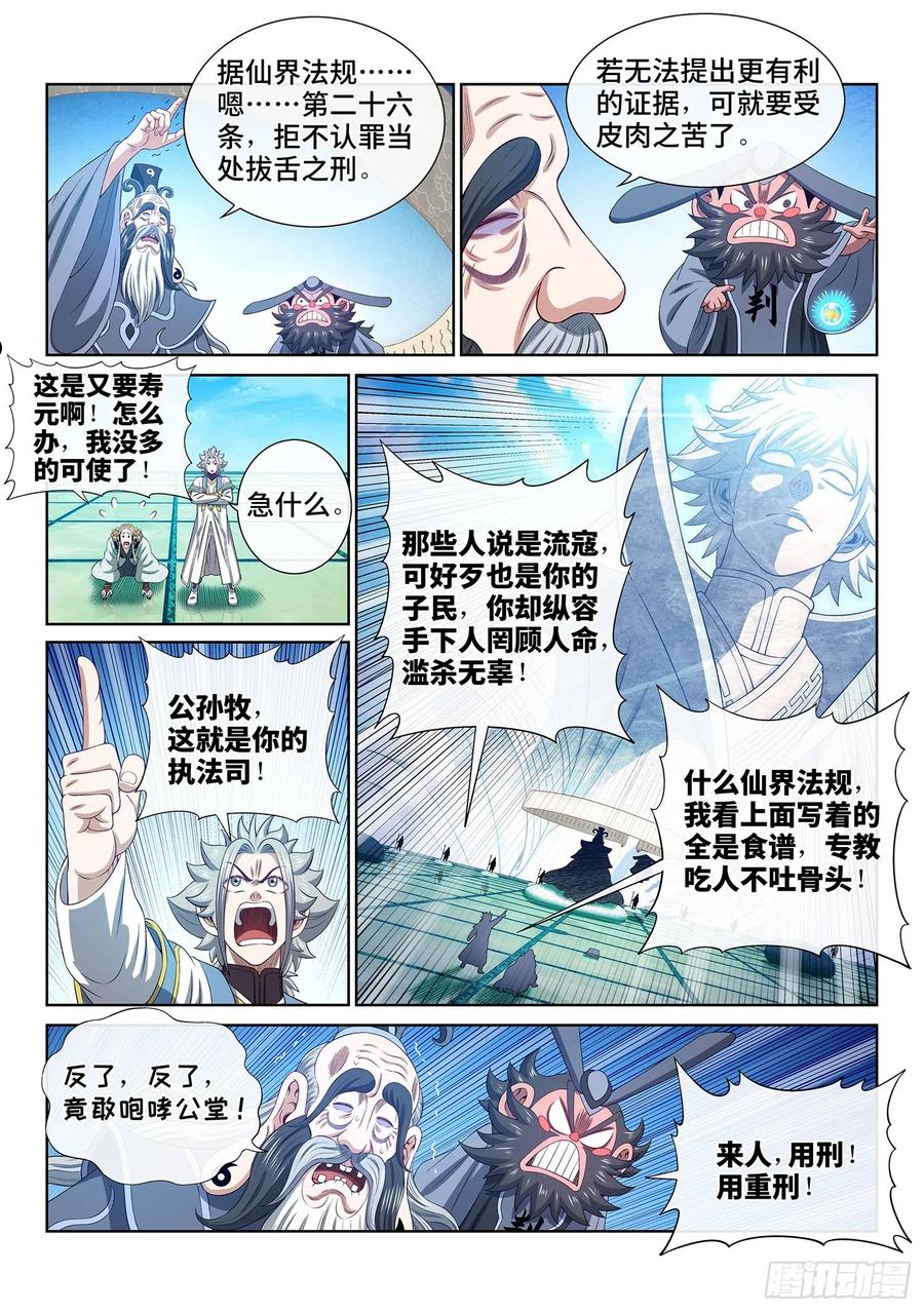 我是大神仙3漫画,第四八九话·清正廉明10图