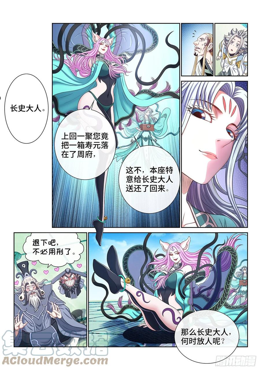 我是大神仙3漫画,第四八九话·清正廉明11图