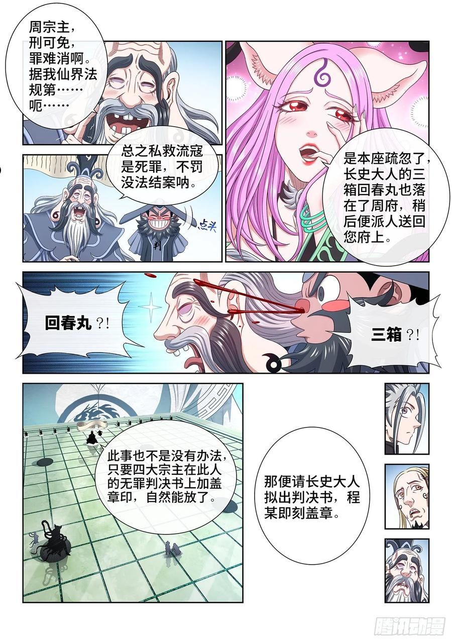 我是大神仙3漫画,第四八九话·清正廉明12图