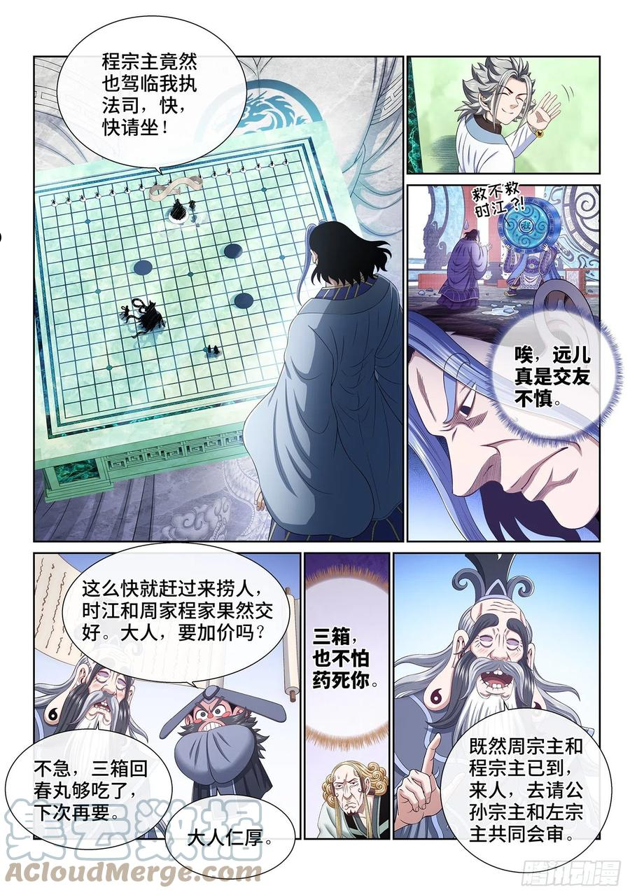 我是大神仙3漫画,第四八九话·清正廉明13图