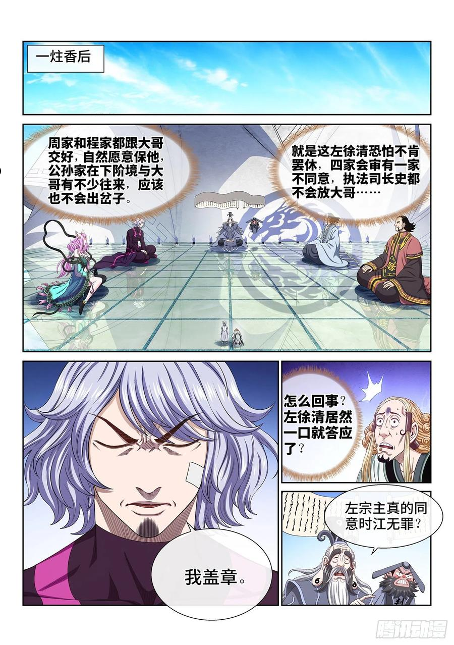 我是大神仙3漫画,第四八九话·清正廉明14图