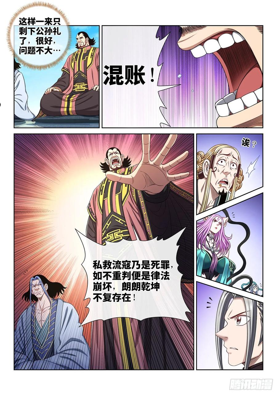 我是大神仙3漫画,第四八九话·清正廉明16图