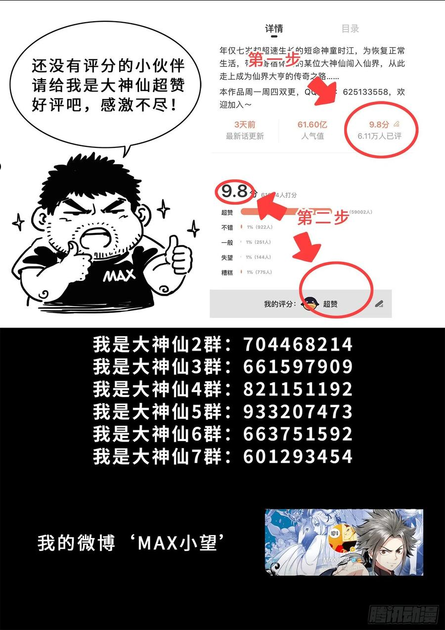 我是大神仙3漫画,第四八九话·清正廉明18图