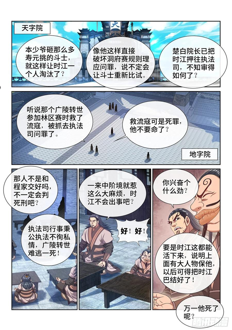 我是大神仙3漫画,第四八九话·清正廉明2图