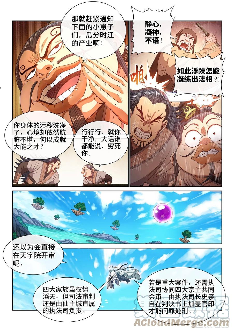 我是大神仙3漫画,第四八九话·清正廉明3图