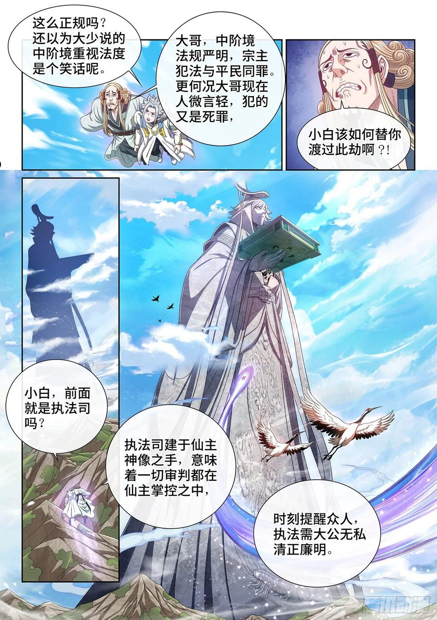 我是大神仙3漫画,第四八九话·清正廉明4图