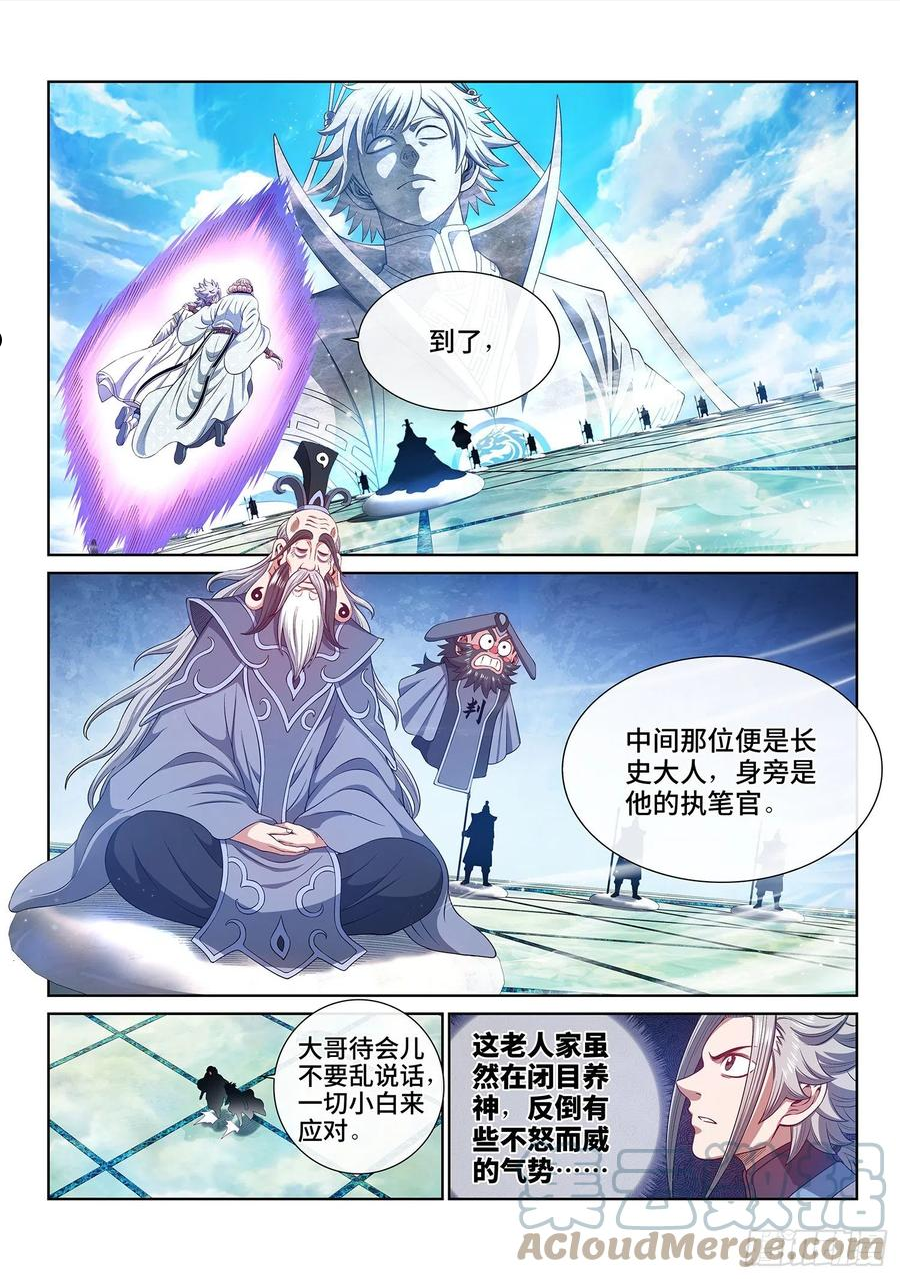 我是大神仙3漫画,第四八九话·清正廉明5图