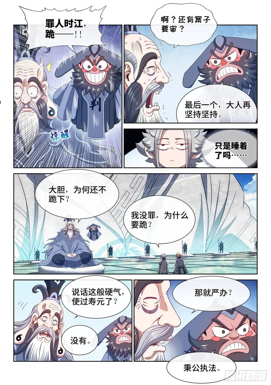 我是大神仙3漫画,第四八九话·清正廉明6图