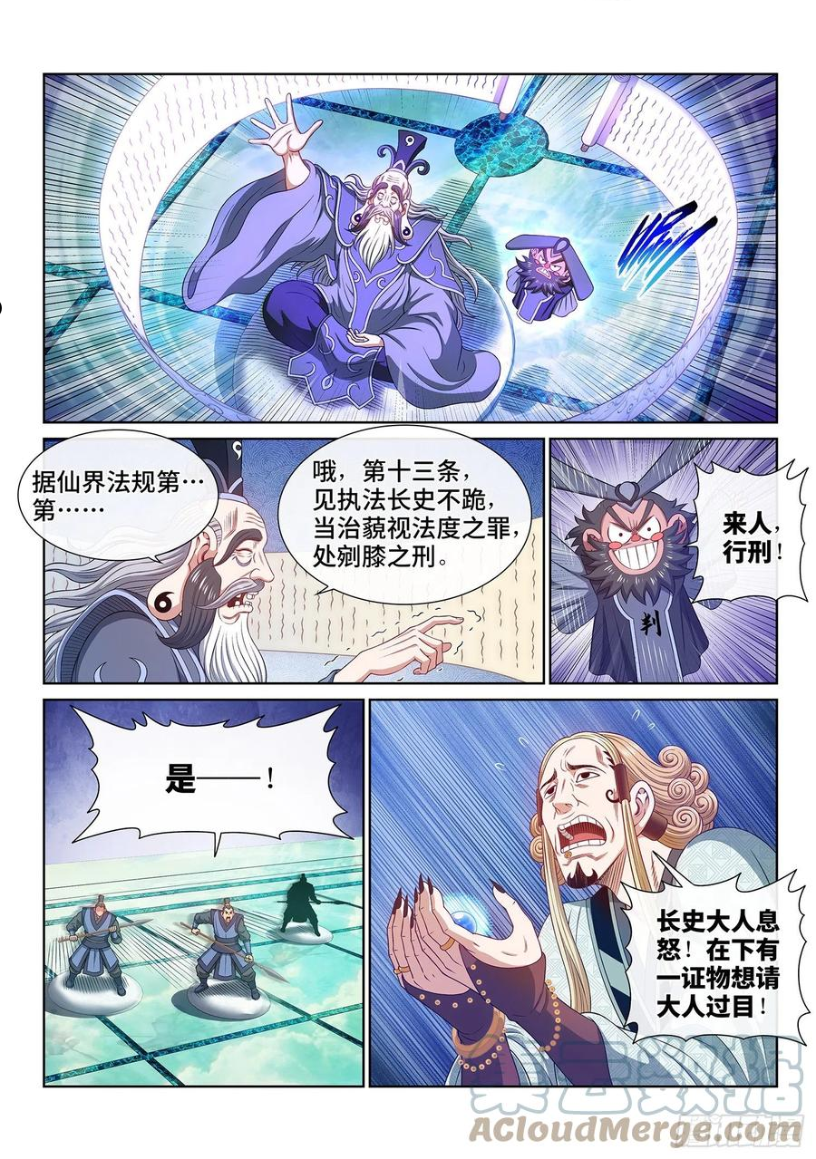 我是大神仙3漫画,第四八九话·清正廉明7图