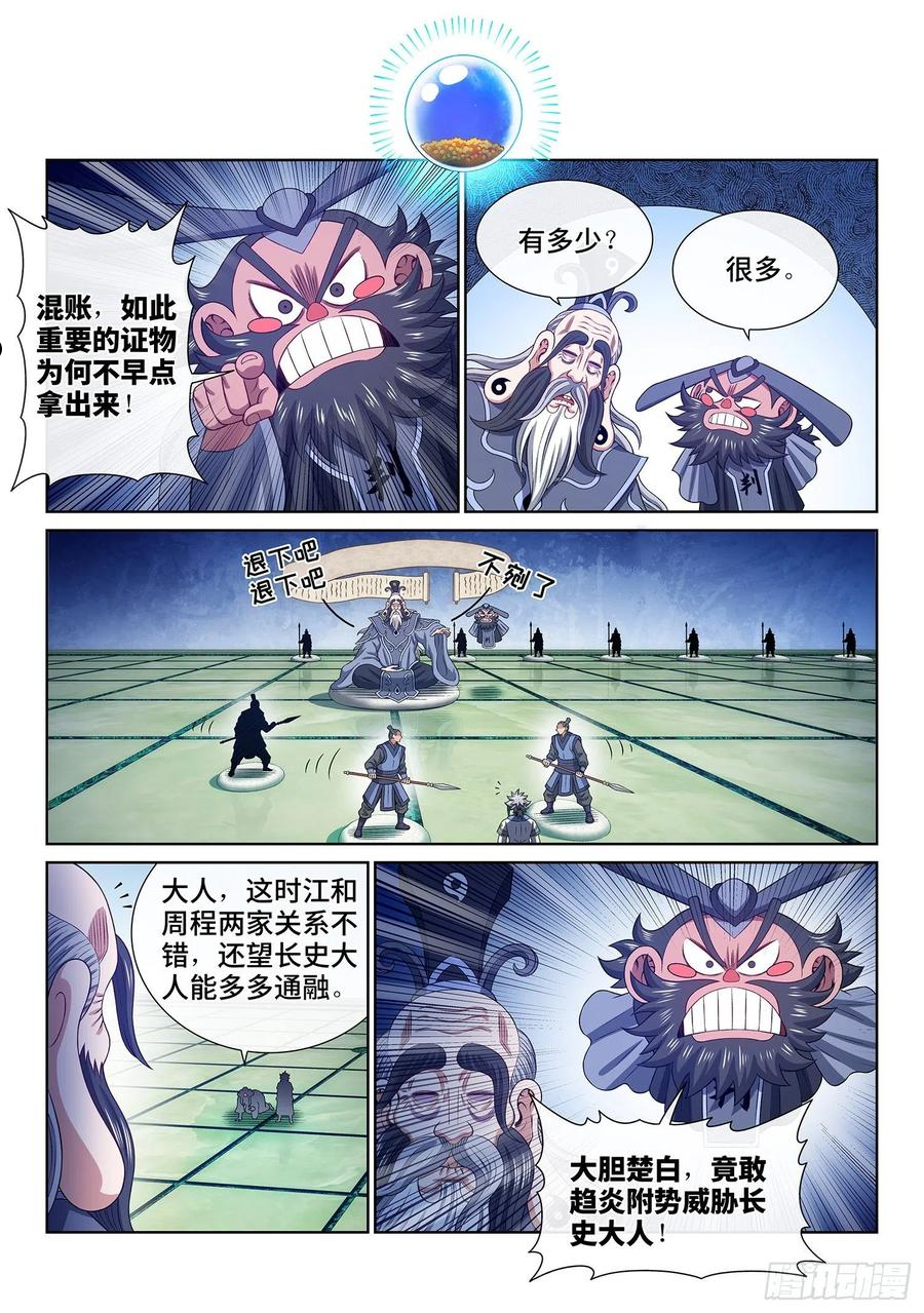 我是大神仙3漫画,第四八九话·清正廉明8图