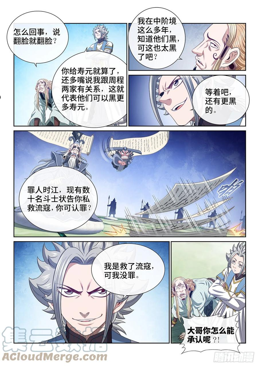 我是大神仙3漫画,第四八九话·清正廉明9图