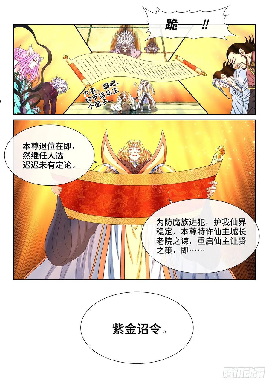 我是大神仙2集漫画,第四九零话·后 手10图