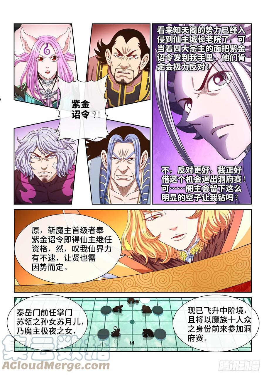 我是大神仙2集漫画,第四九零话·后 手11图