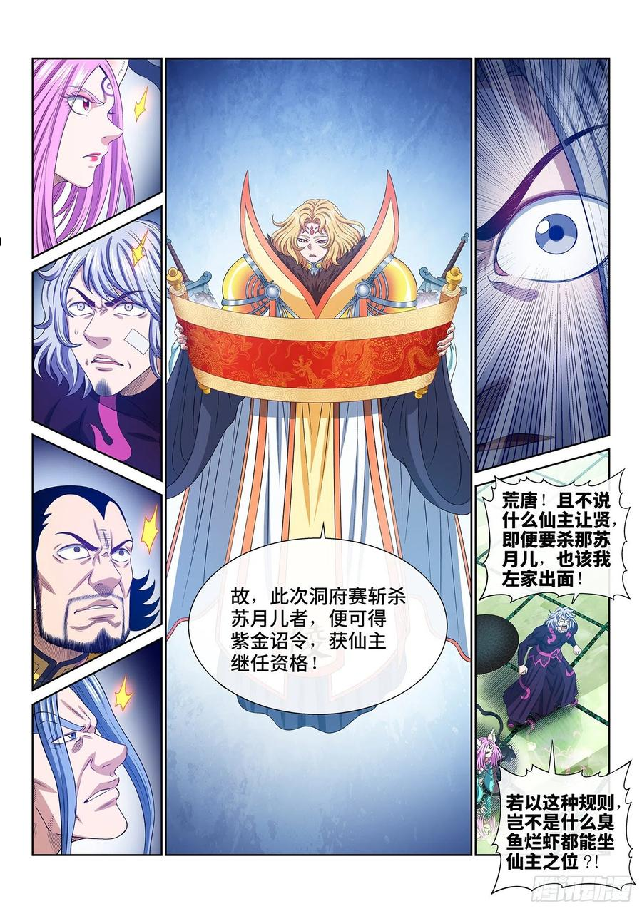 我是大神仙2集漫画,第四九零话·后 手12图