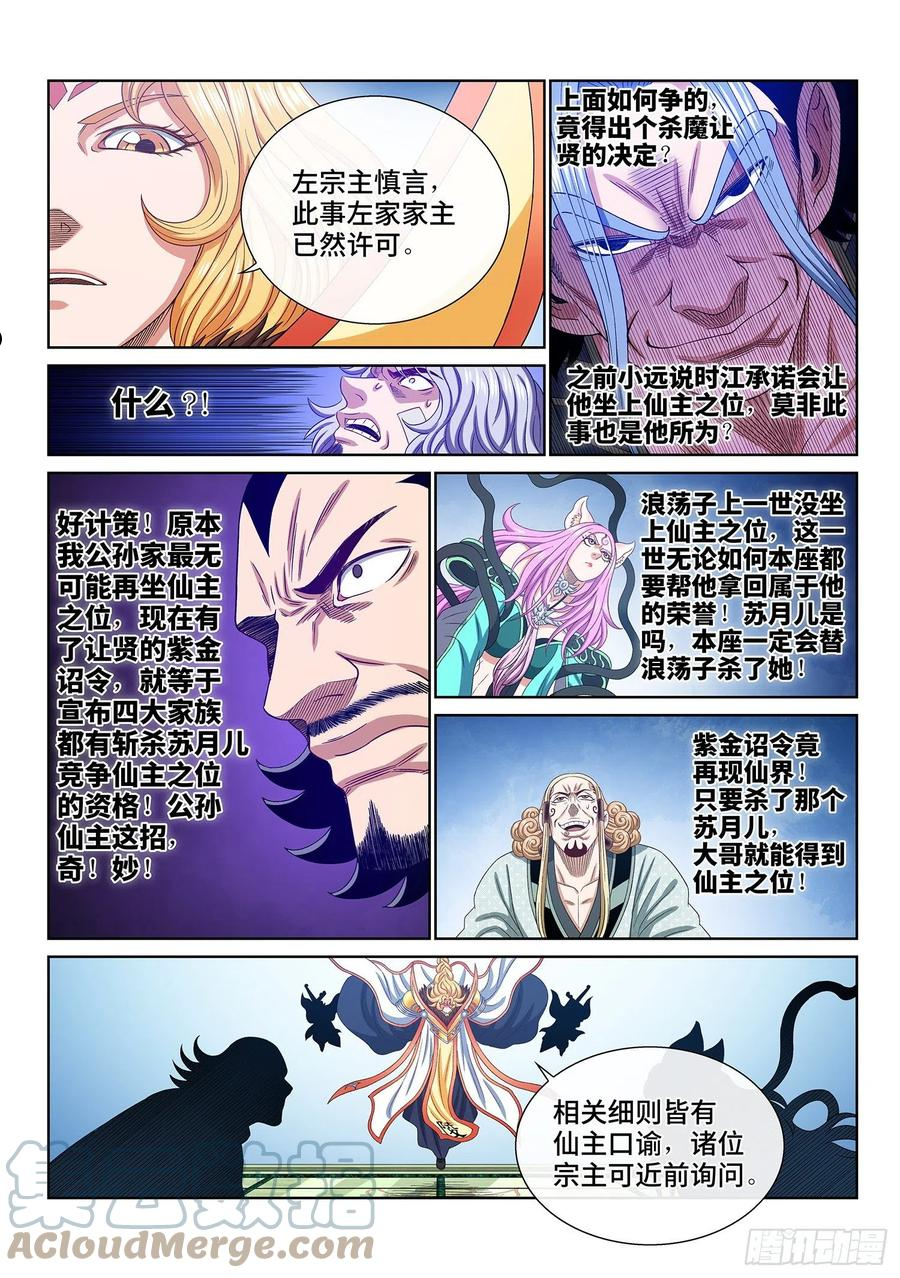 我是大神仙2集漫画,第四九零话·后 手13图