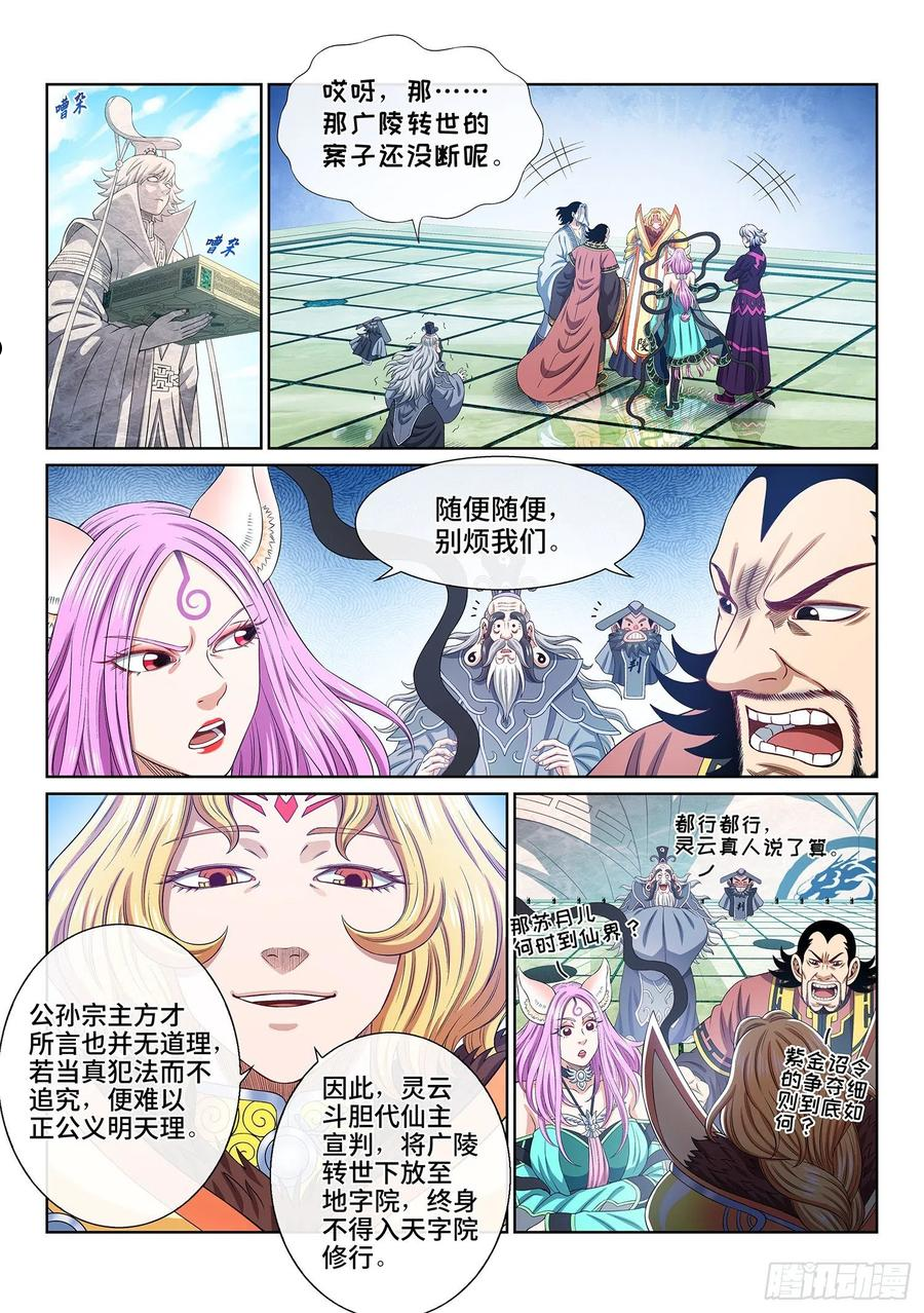 我是大神仙2集漫画,第四九零话·后 手14图