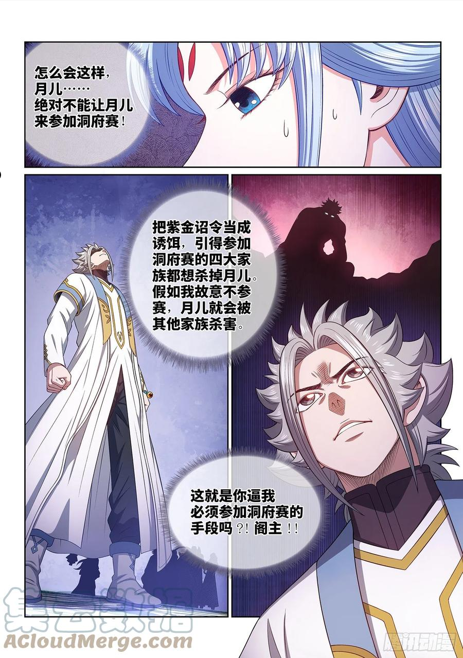 我是大神仙2集漫画,第四九零话·后 手15图