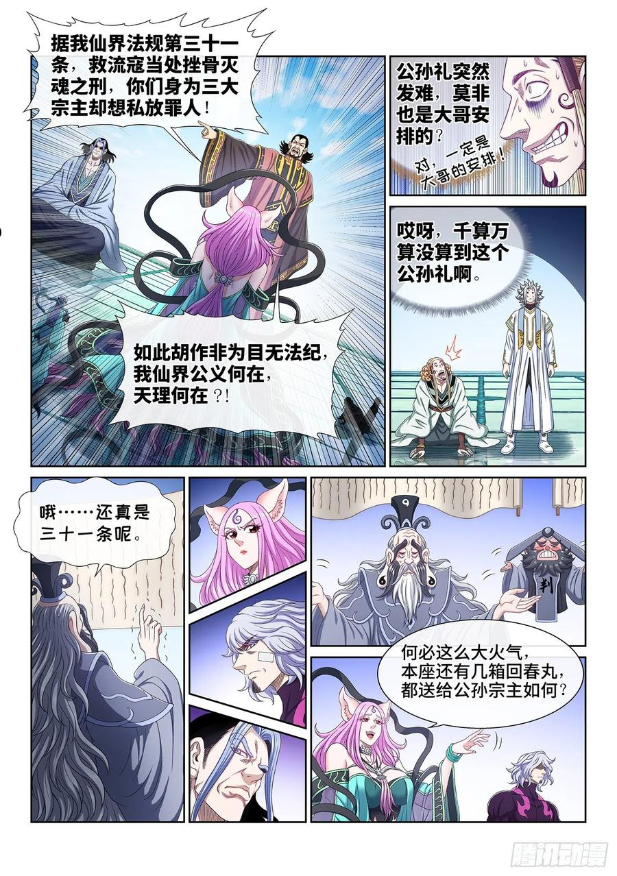 我是大神仙2集漫画,第四九零话·后 手2图