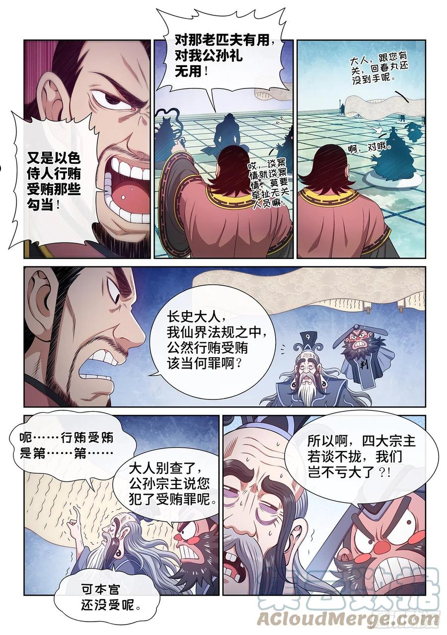 我是大神仙2集漫画,第四九零话·后 手3图