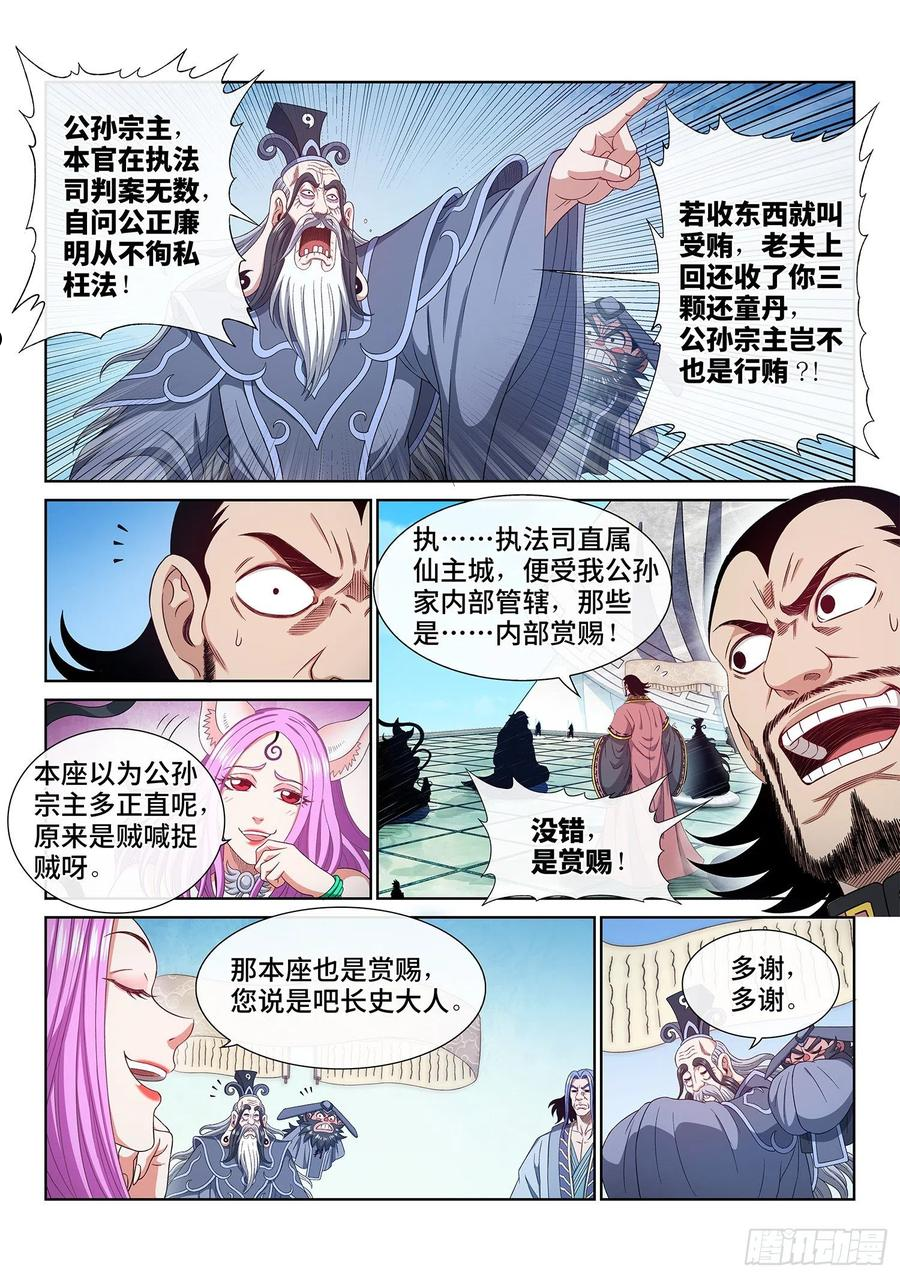 我是大神仙2集漫画,第四九零话·后 手4图