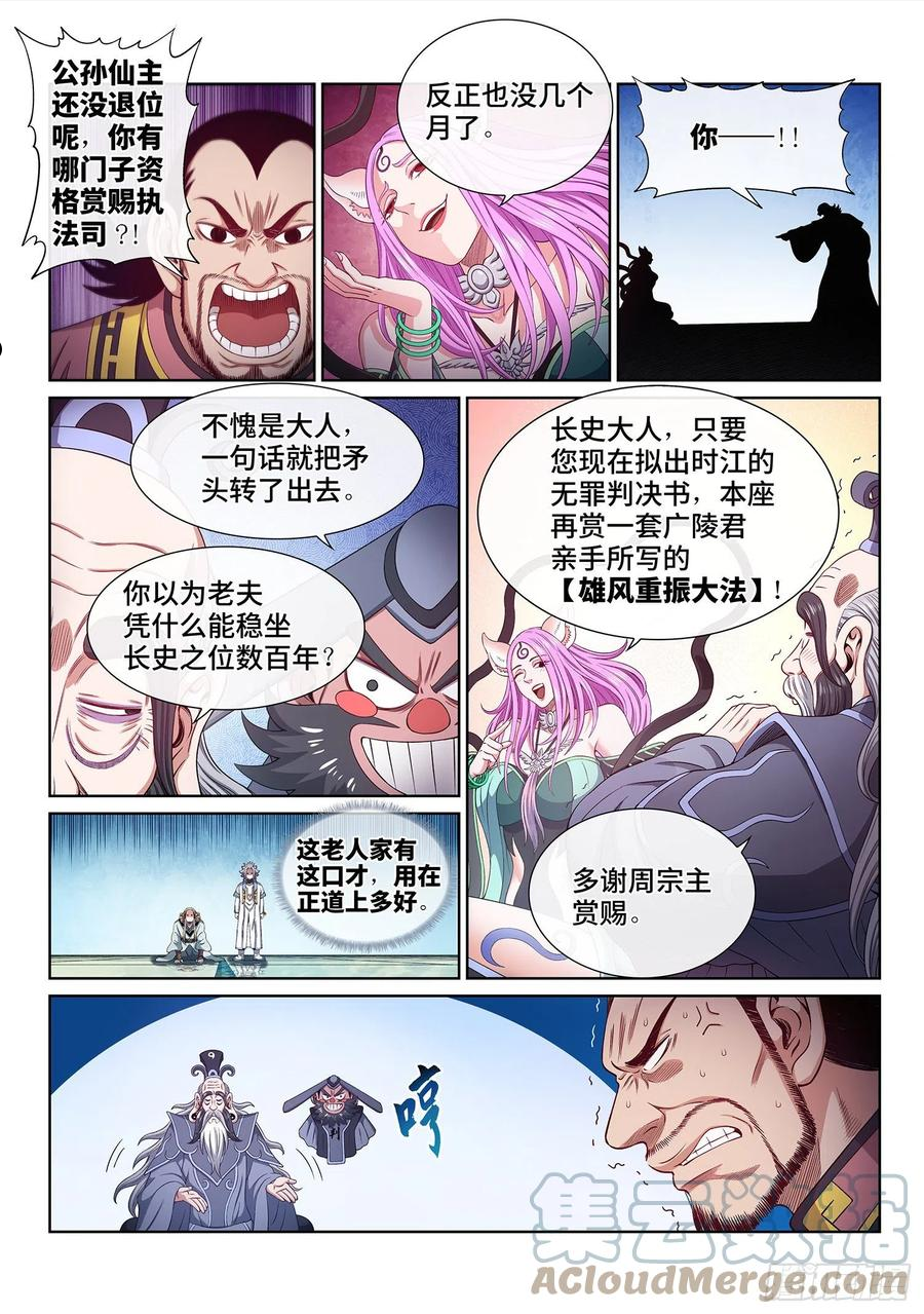 我是大神仙2集漫画,第四九零话·后 手5图