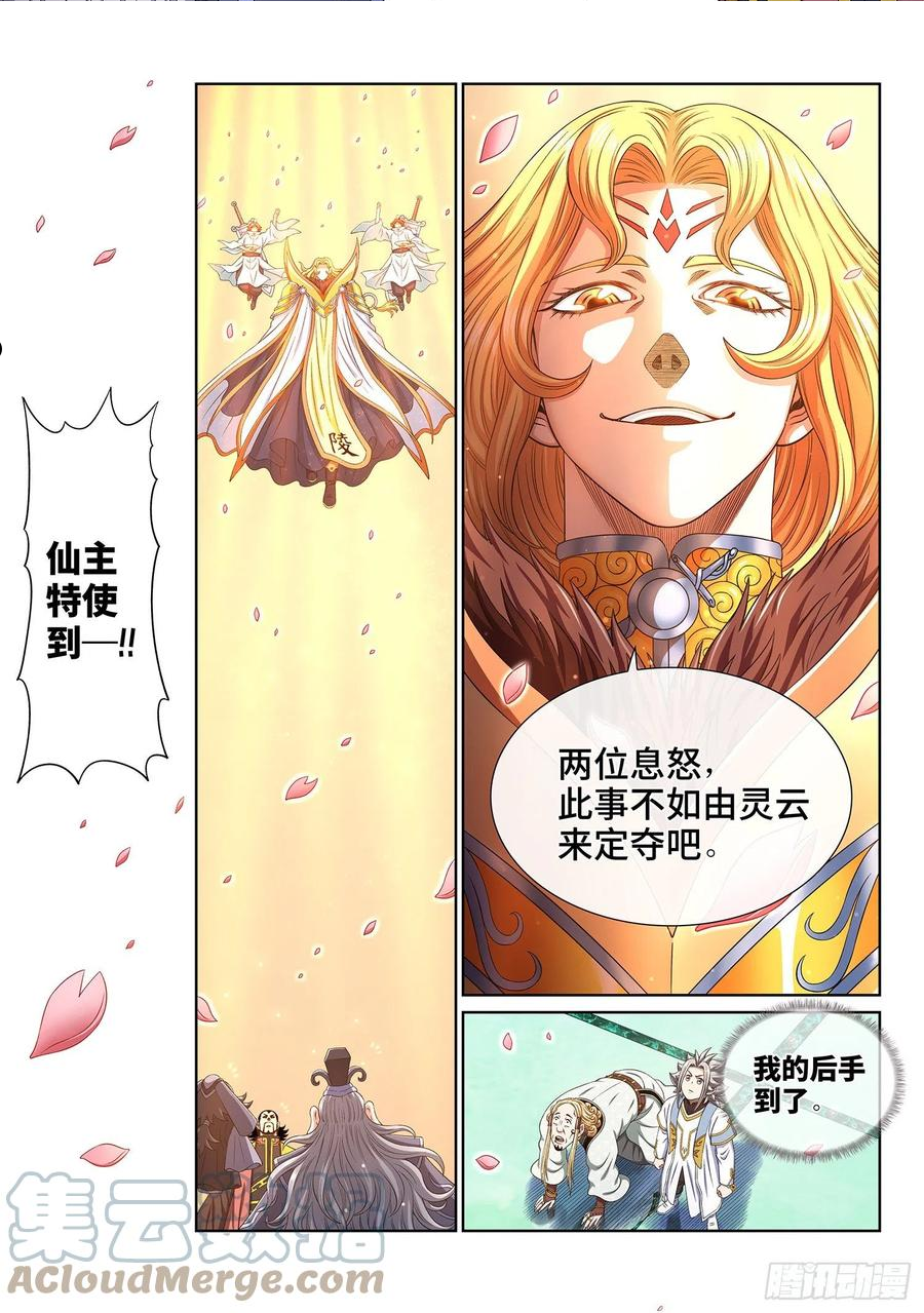 我是大神仙2集漫画,第四九零话·后 手7图