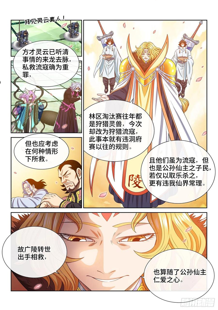 我是大神仙2集漫画,第四九零话·后 手8图