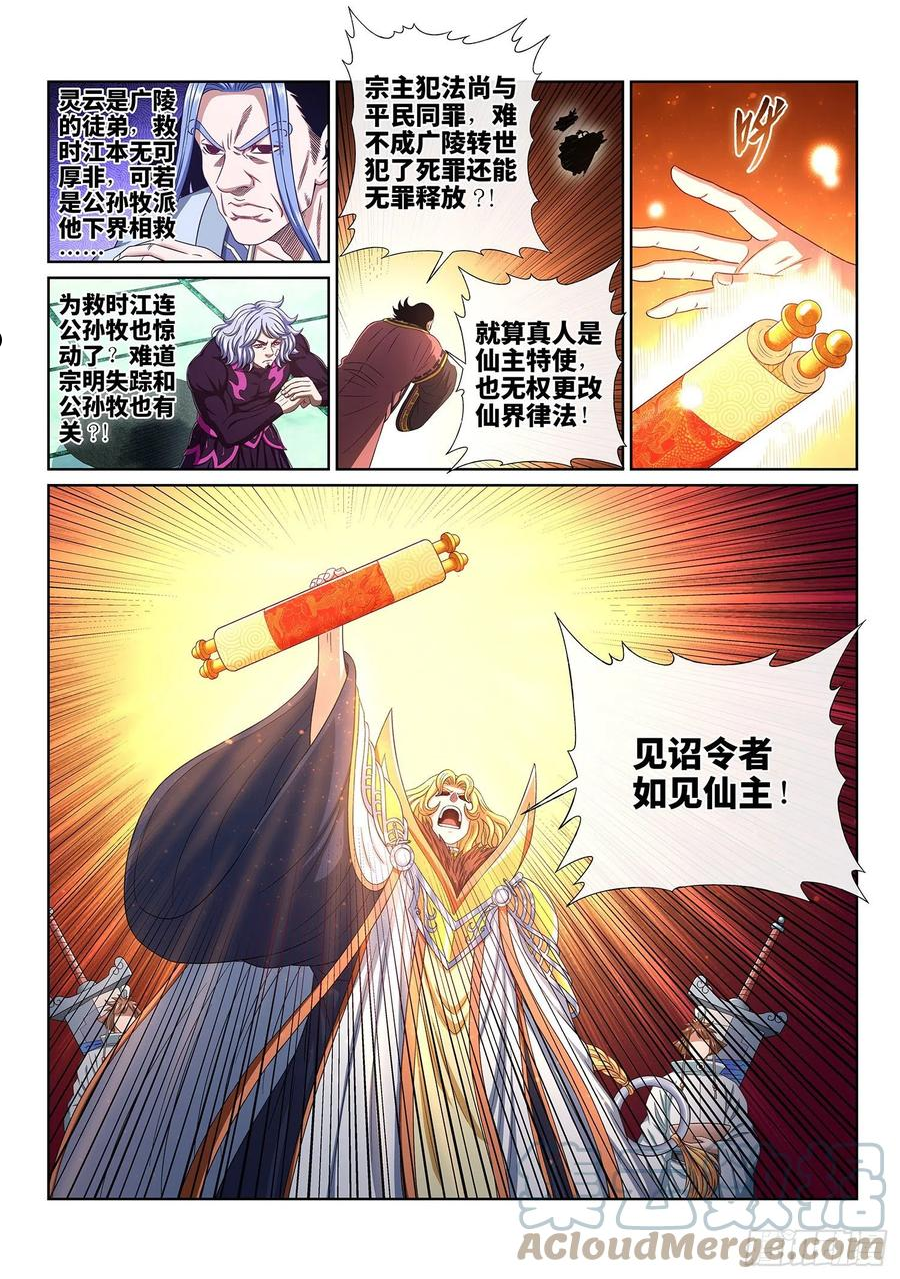 我是大神仙2集漫画,第四九零话·后 手9图