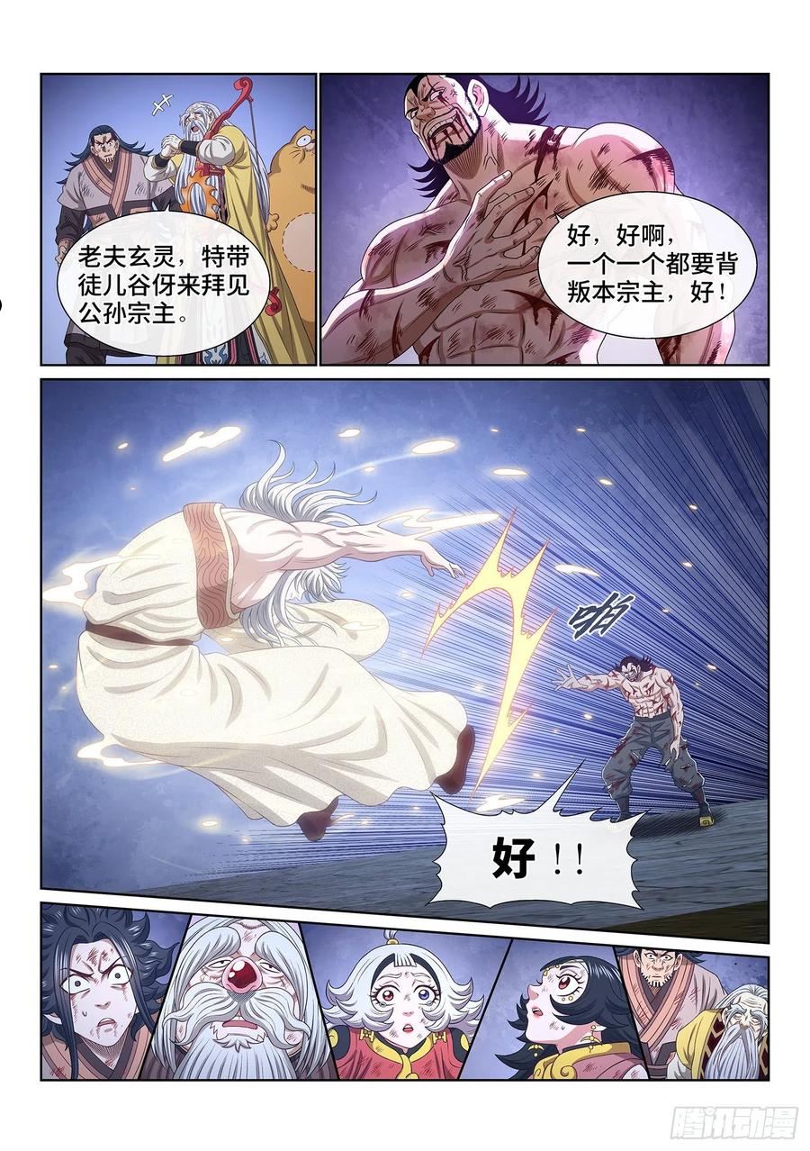 我是大神仙什么时候开播漫画,第五二七话·遗 憾14图