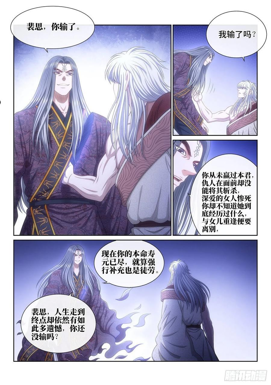 我是大神仙什么时候开播漫画,第五二七话·遗 憾8图