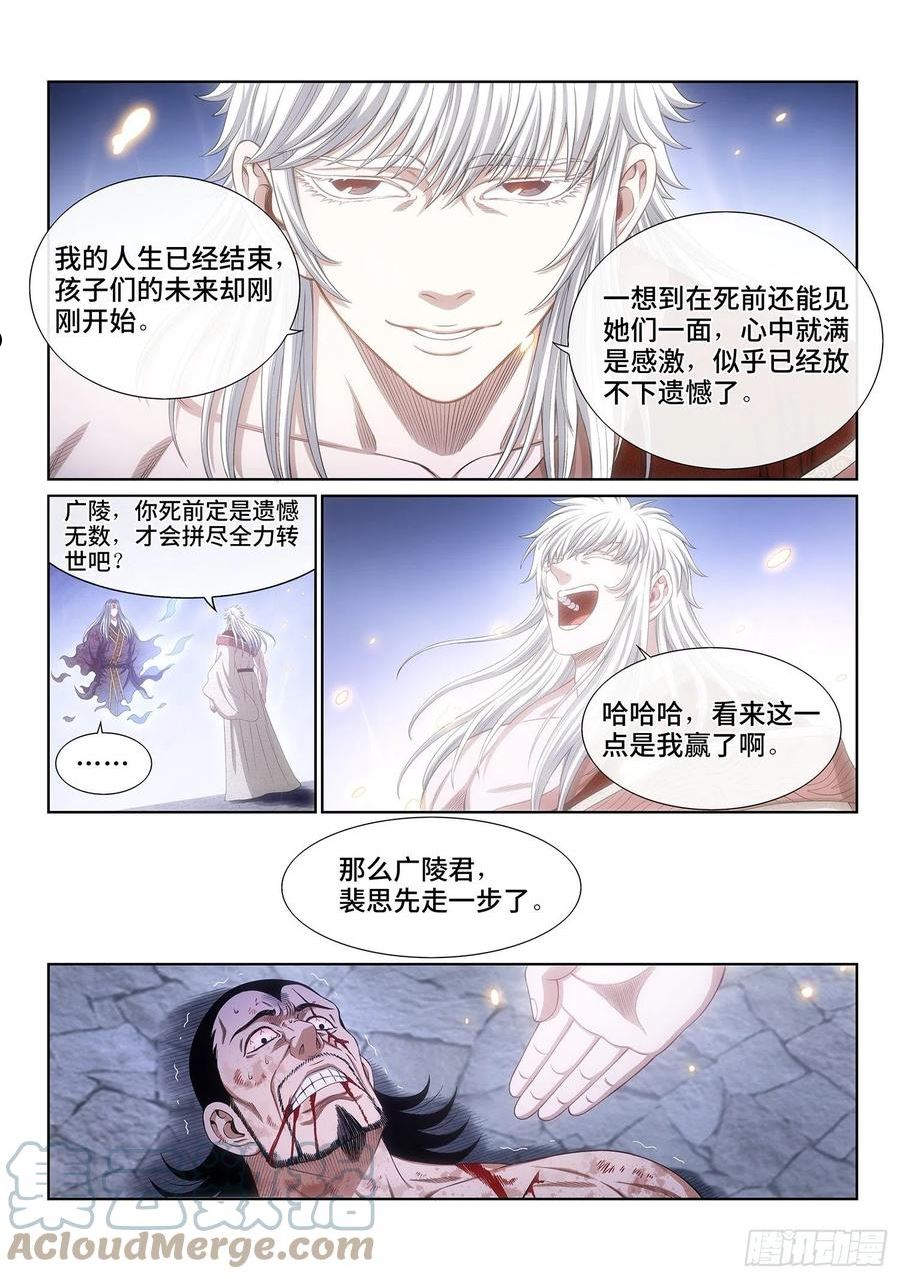 我是大神仙什么时候开播漫画,第五二七话·遗 憾9图