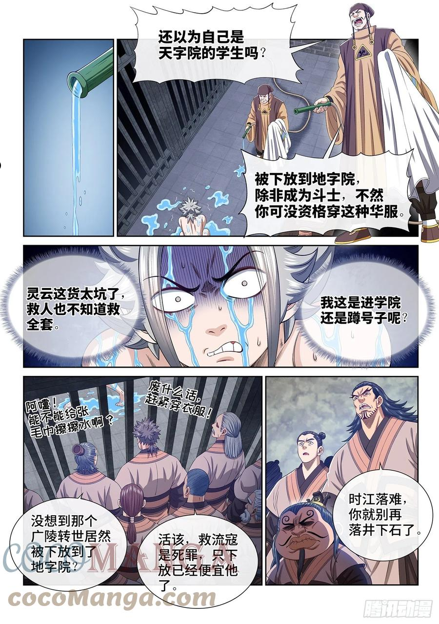 我是大神仙52集全完整版漫画,第四九一话·公平公正11图