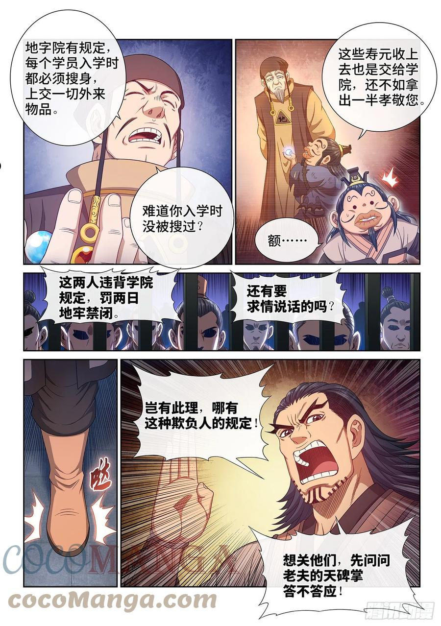 我是大神仙52集全完整版漫画,第四九一话·公平公正13图