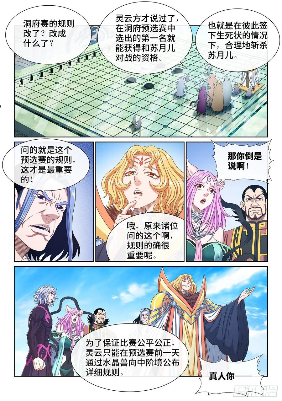 我是大神仙52集全完整版漫画,第四九一话·公平公正2图