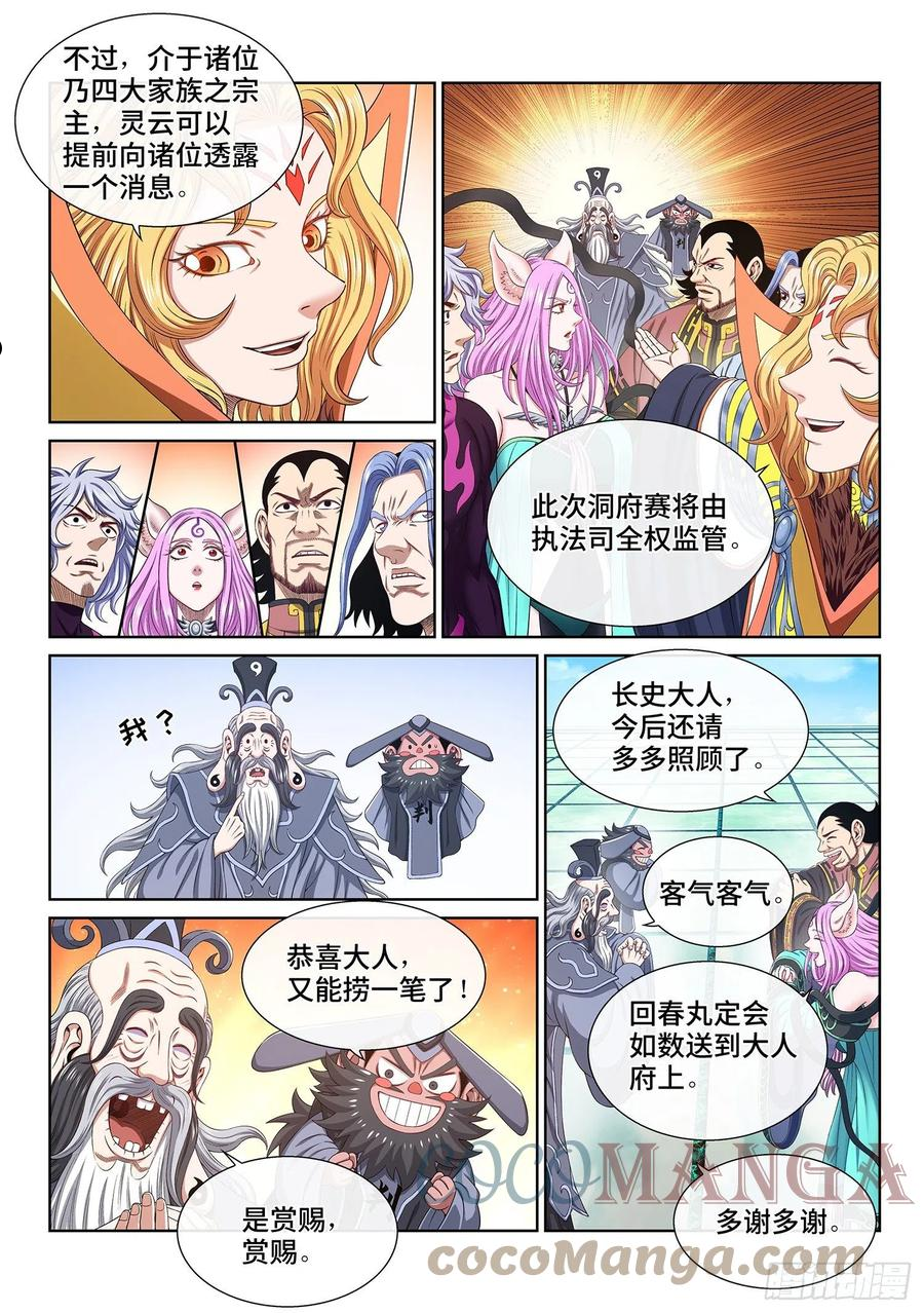 我是大神仙52集全完整版漫画,第四九一话·公平公正3图