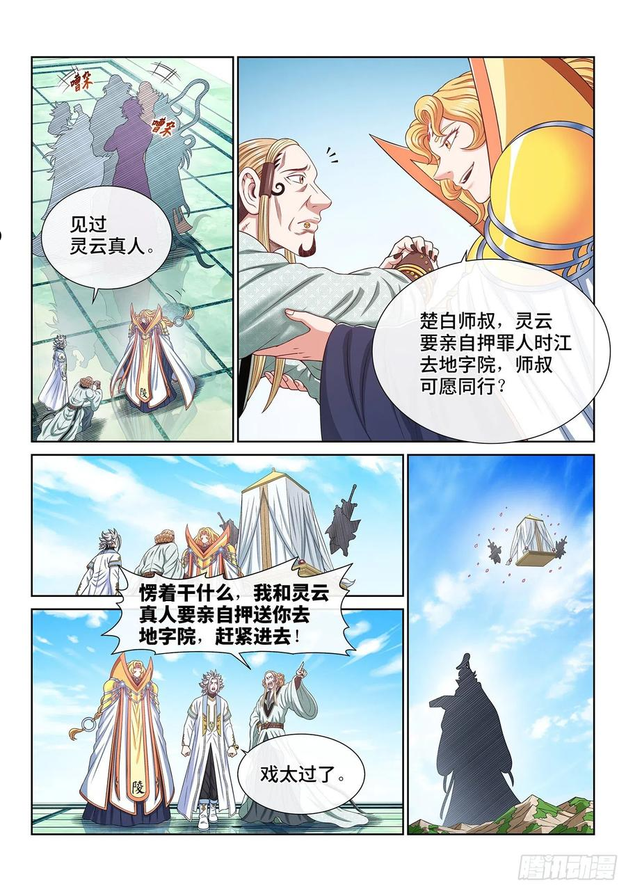 我是大神仙52集全完整版漫画,第四九一话·公平公正4图