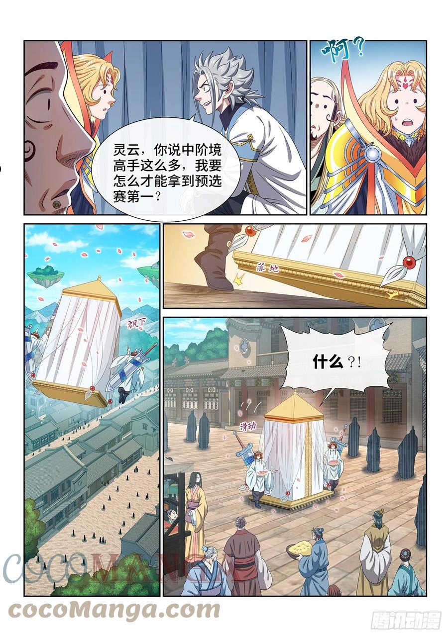 我是大神仙52集全完整版漫画,第四九一话·公平公正7图