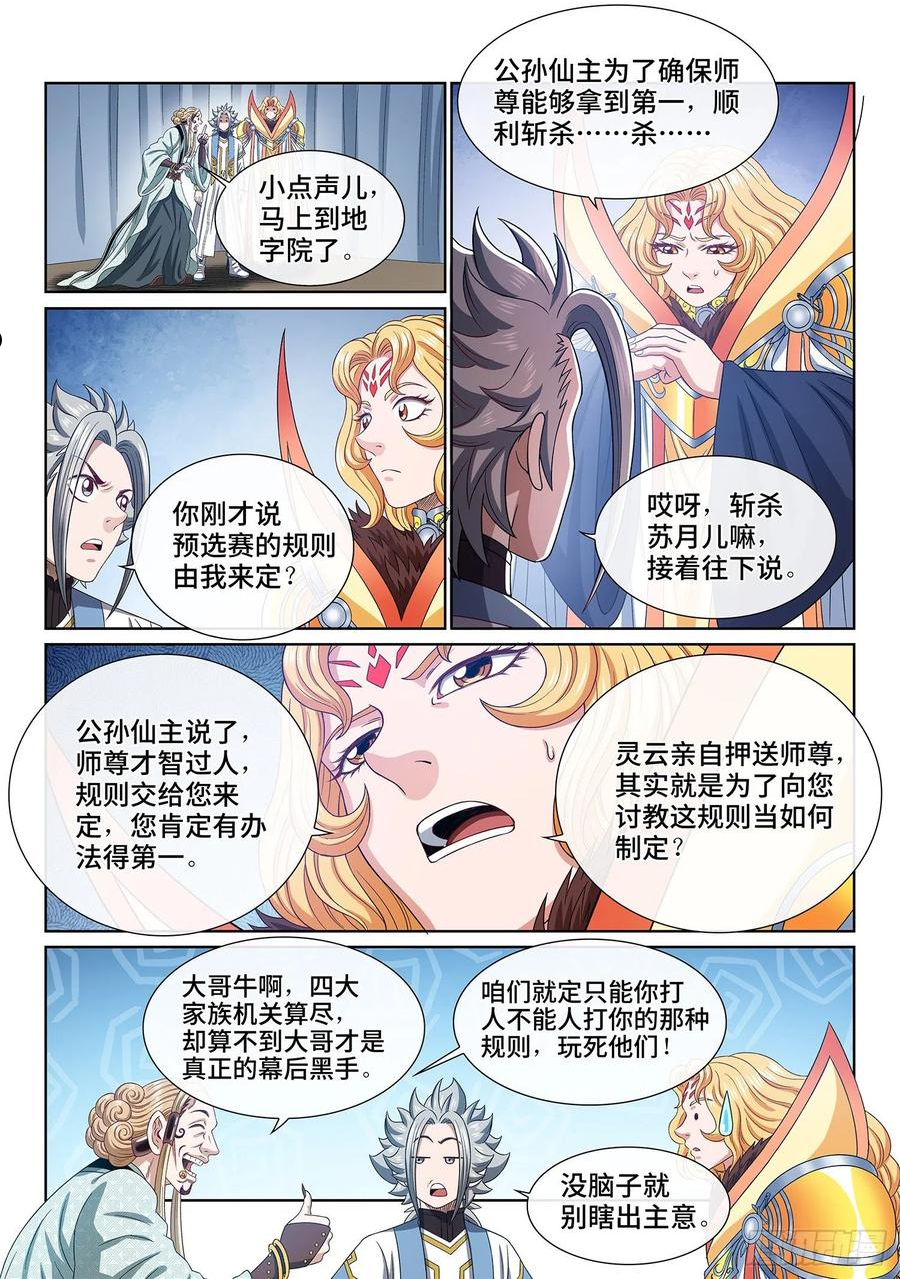 我是大神仙52集全完整版漫画,第四九一话·公平公正8图